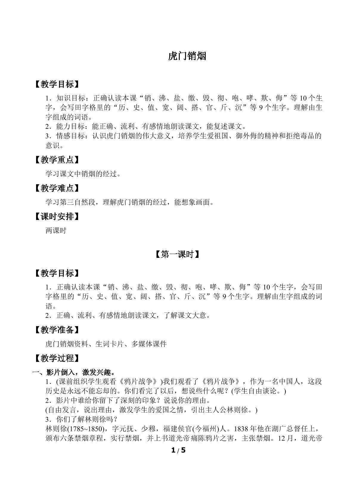 虎门销烟