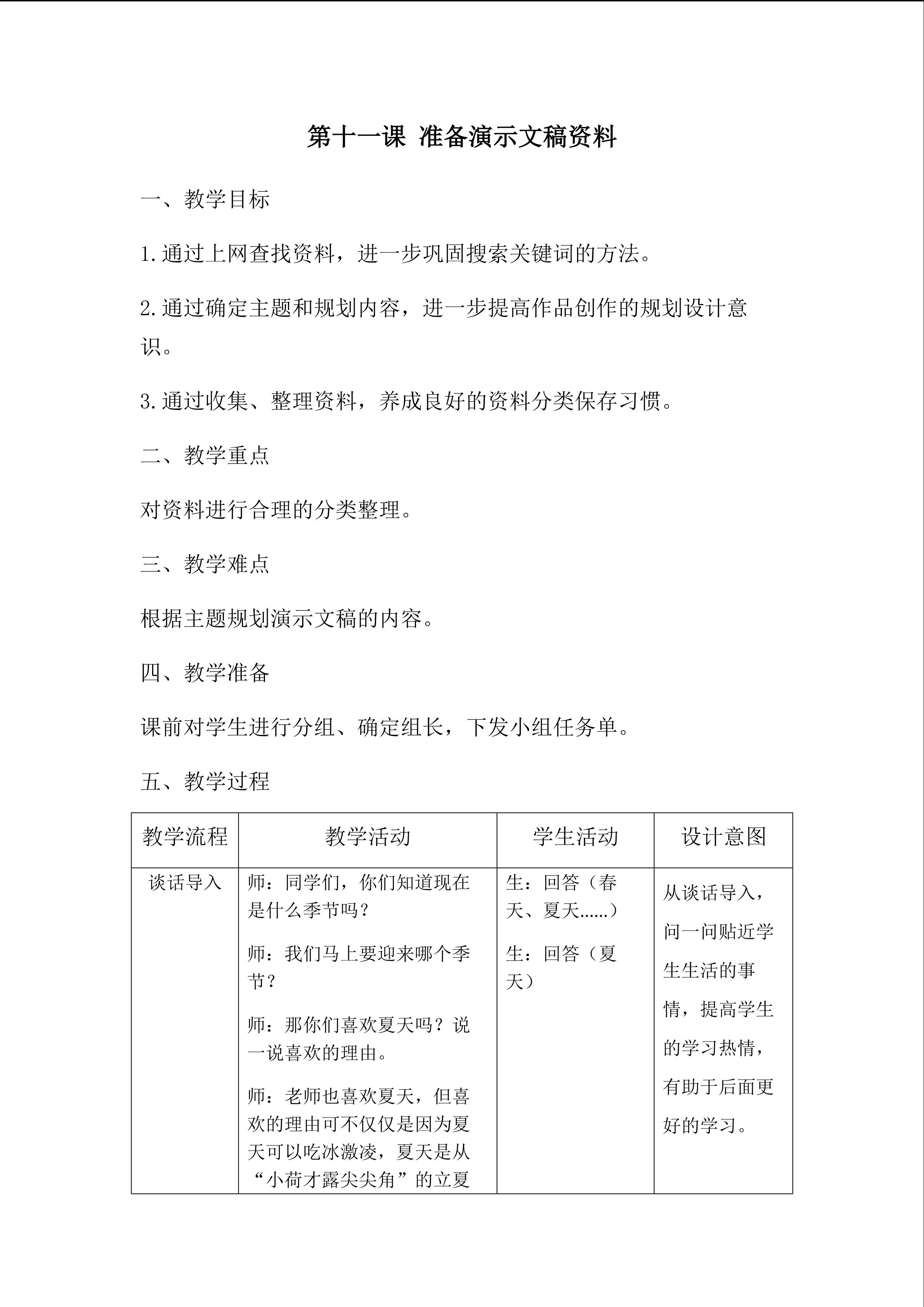 准备演示文稿资料