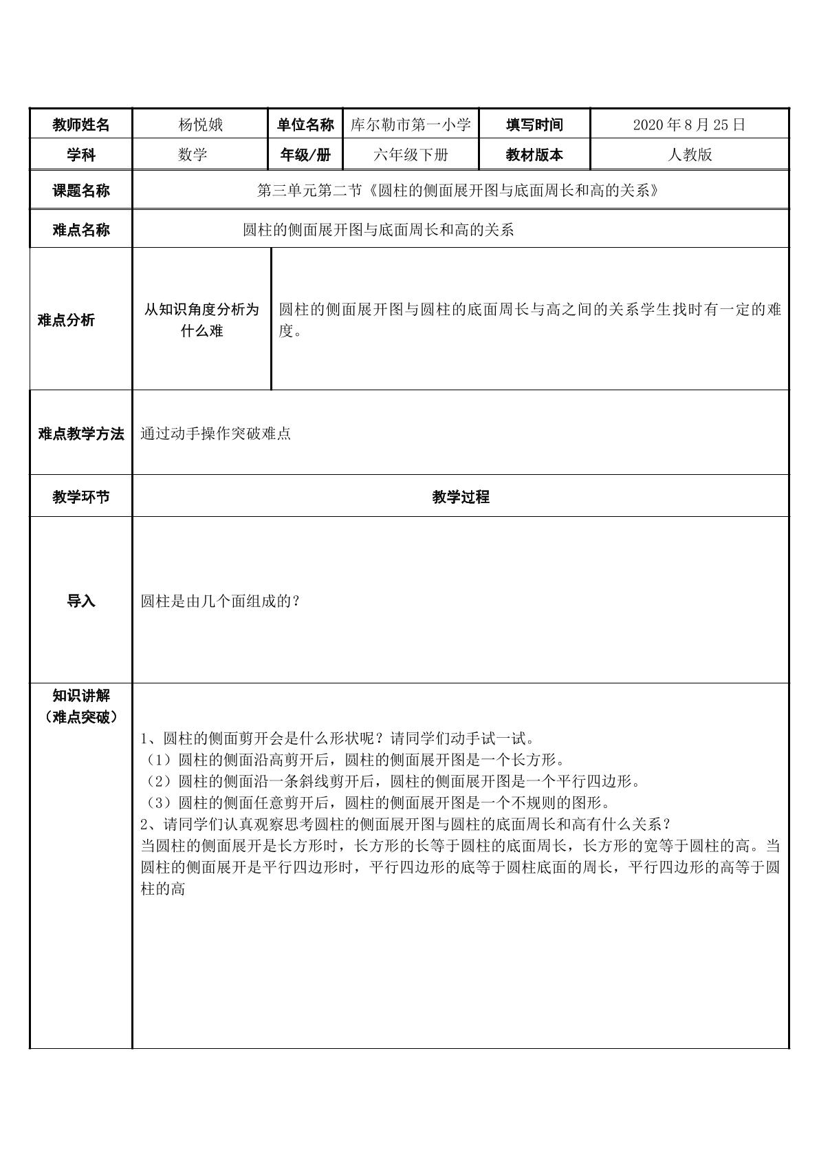 圆柱的侧面展开图与底面周长和高的关系