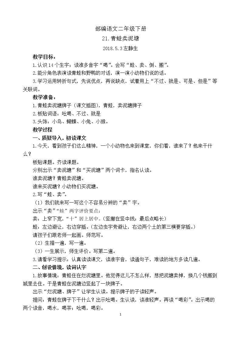 21 青蛙卖泥塘
