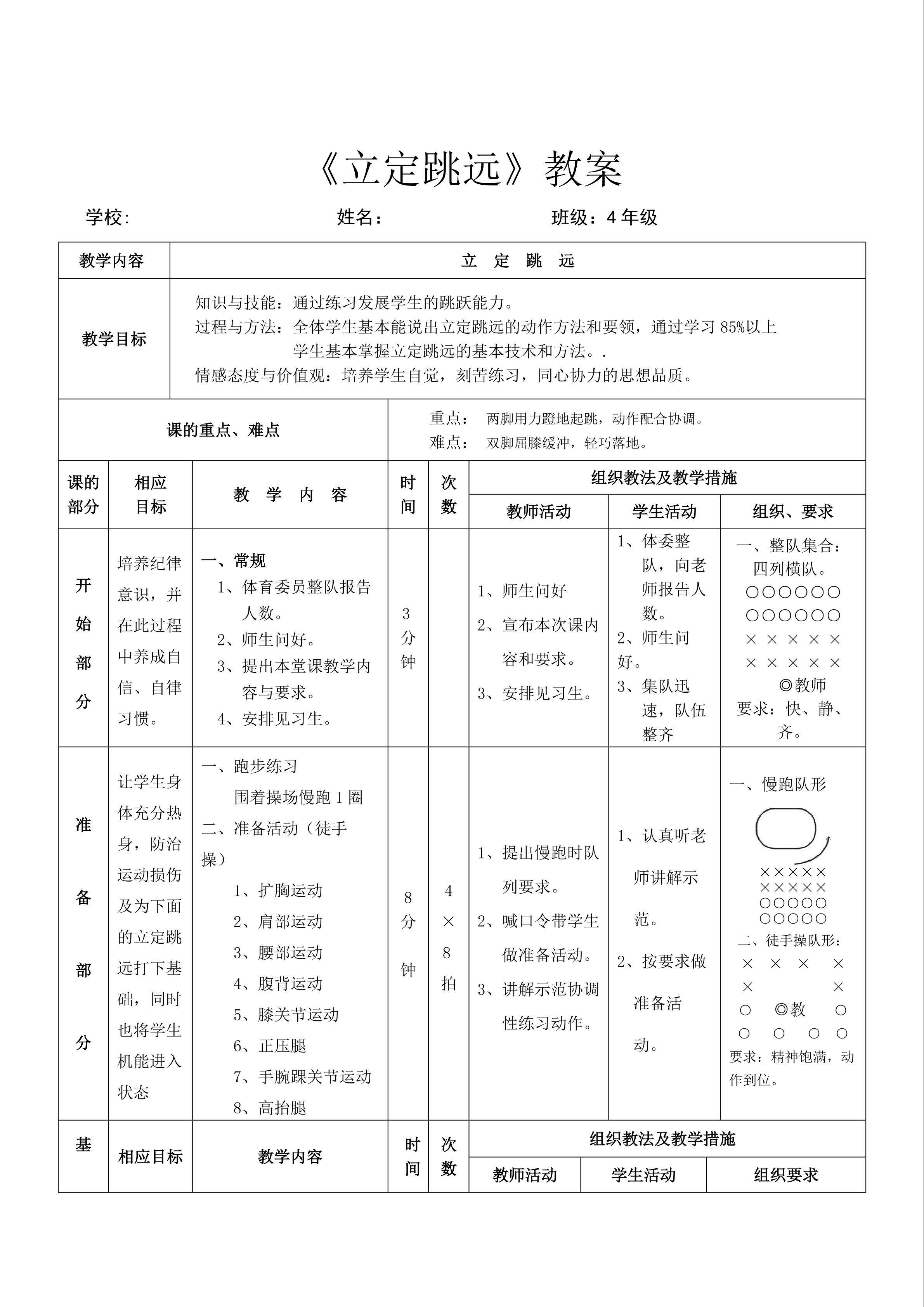 立定跳远