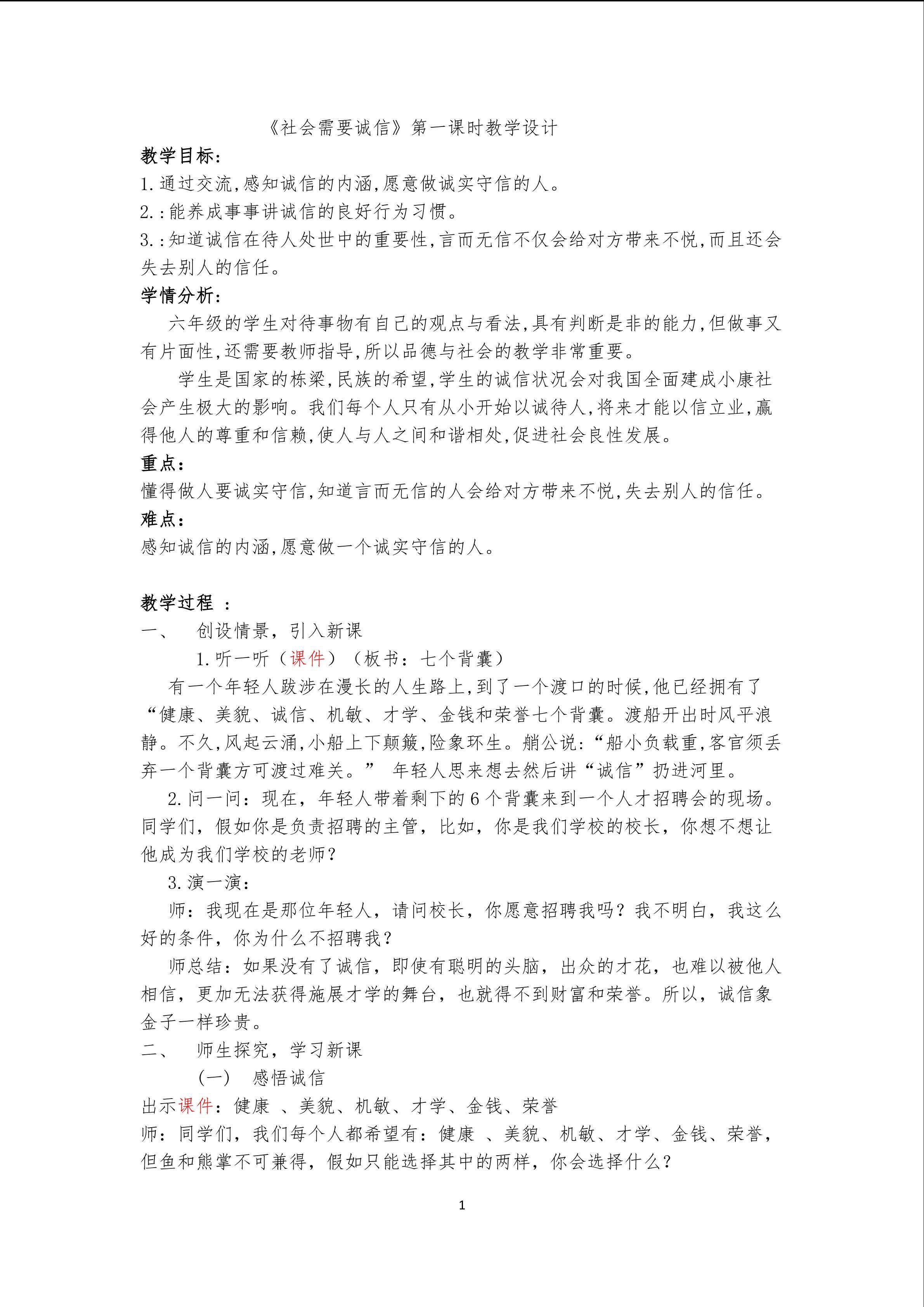社会需要诚信