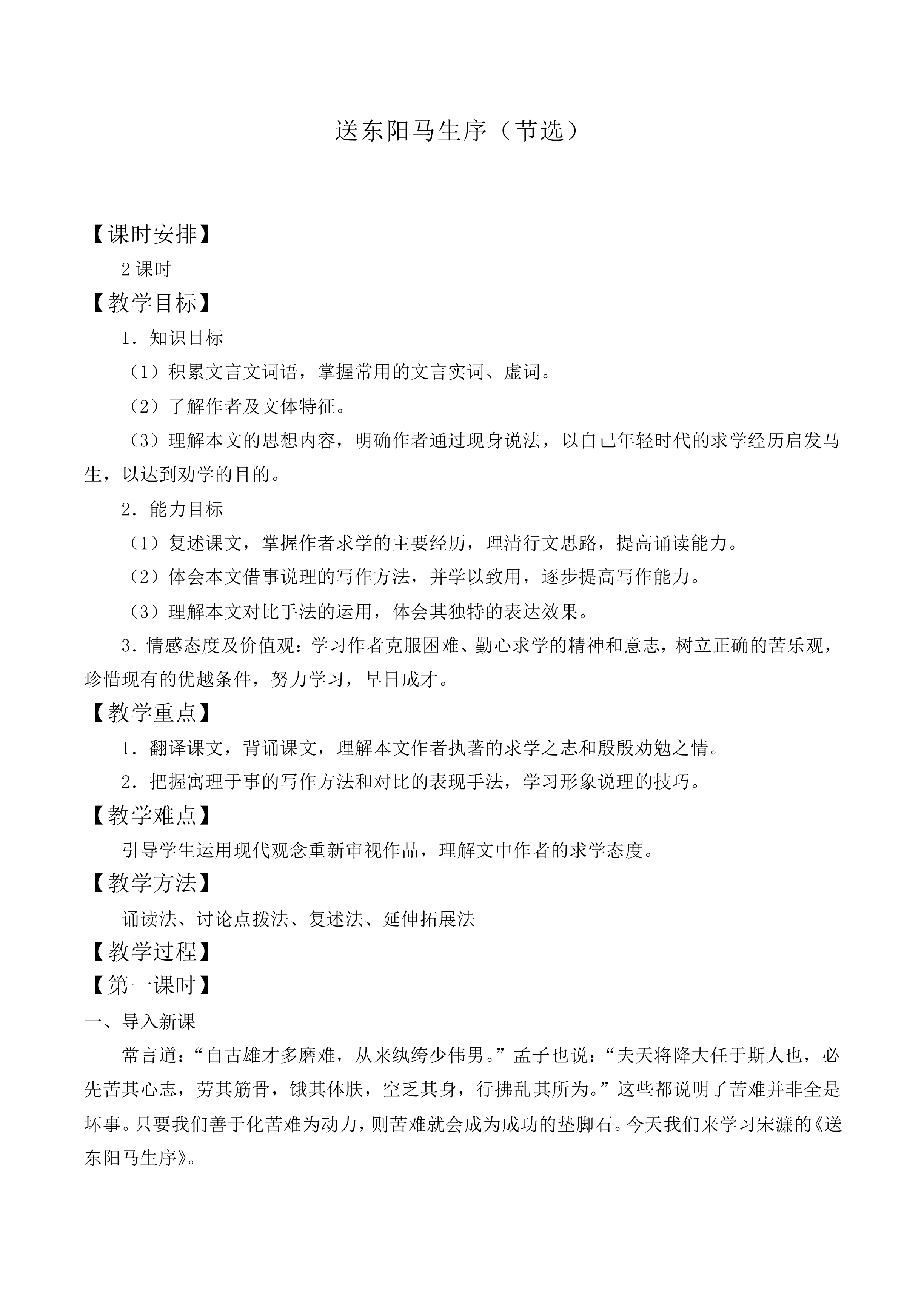  送东阳马生序（节选）_教案2