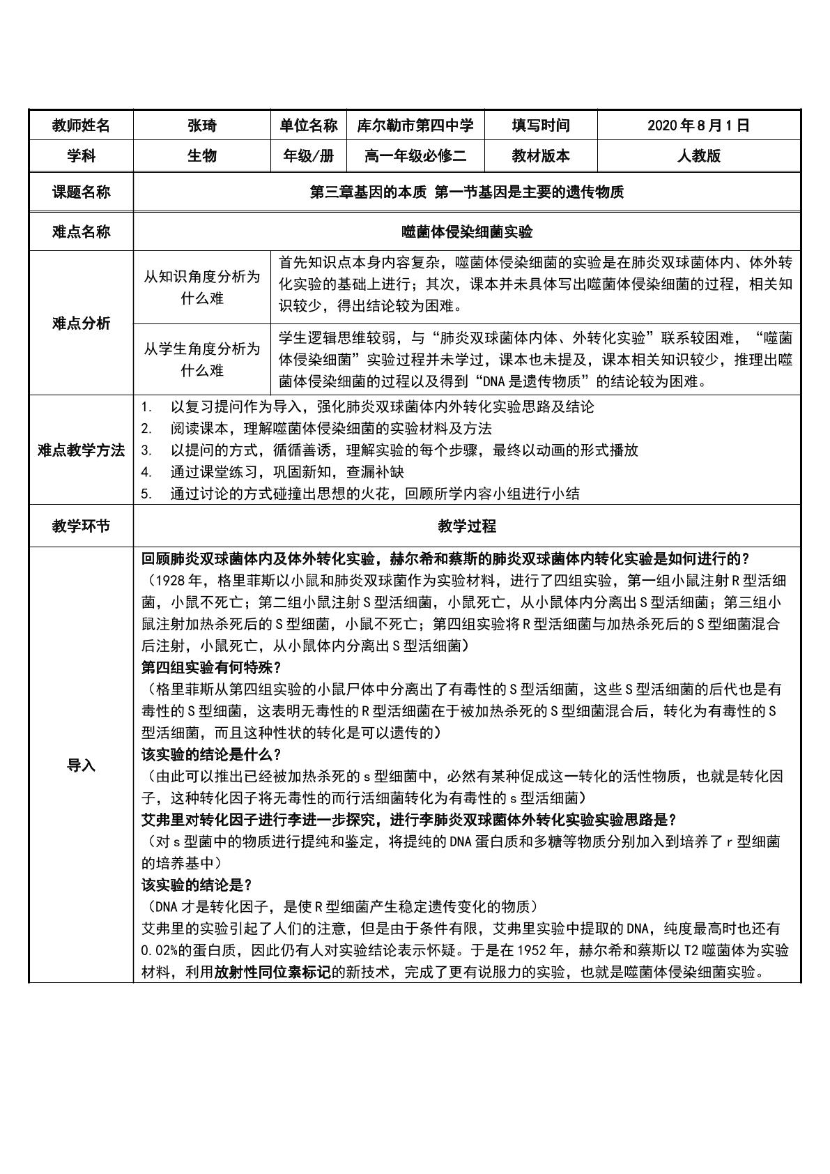 生物必修二第三章第一节DNA是主要的遗传物质