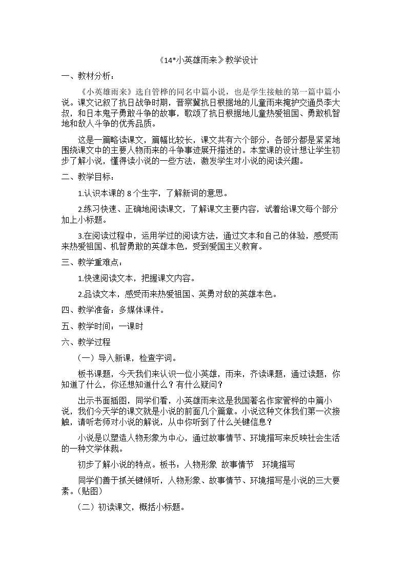 14*　小英雄雨来