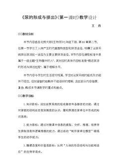 第2节 尿的形成与排出