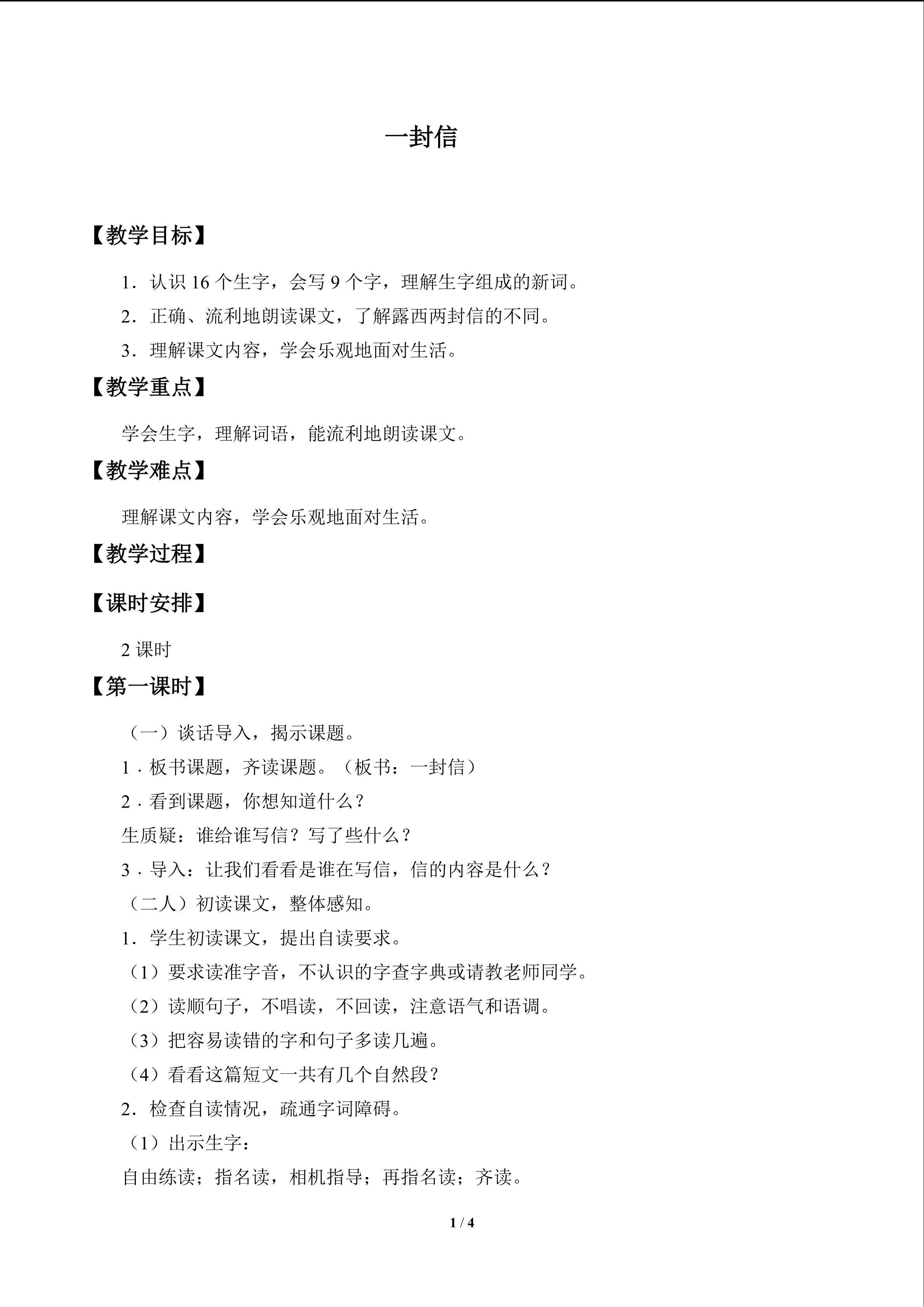 一封信_教案1