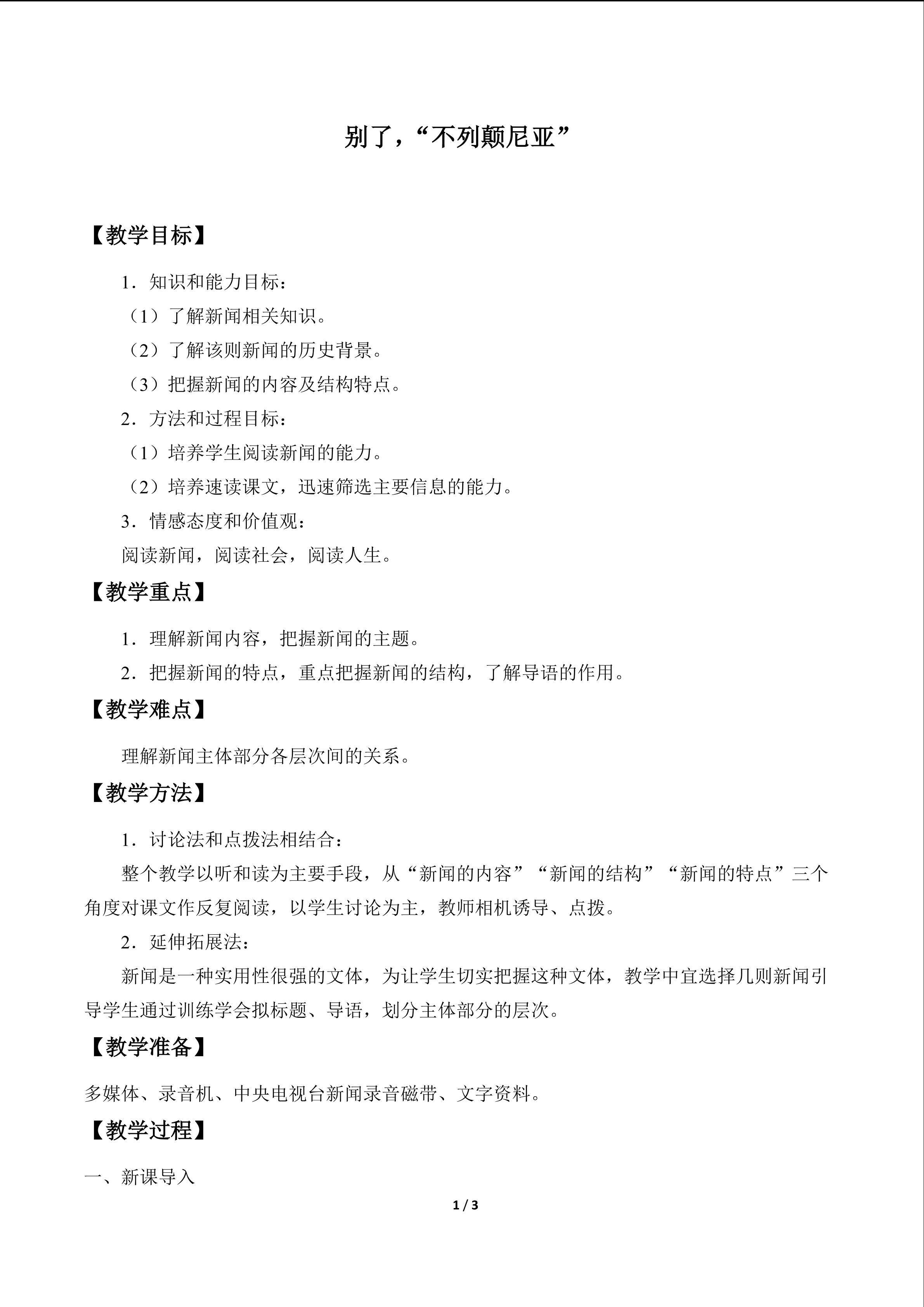 别了，“不列颠尼亚”_教案1