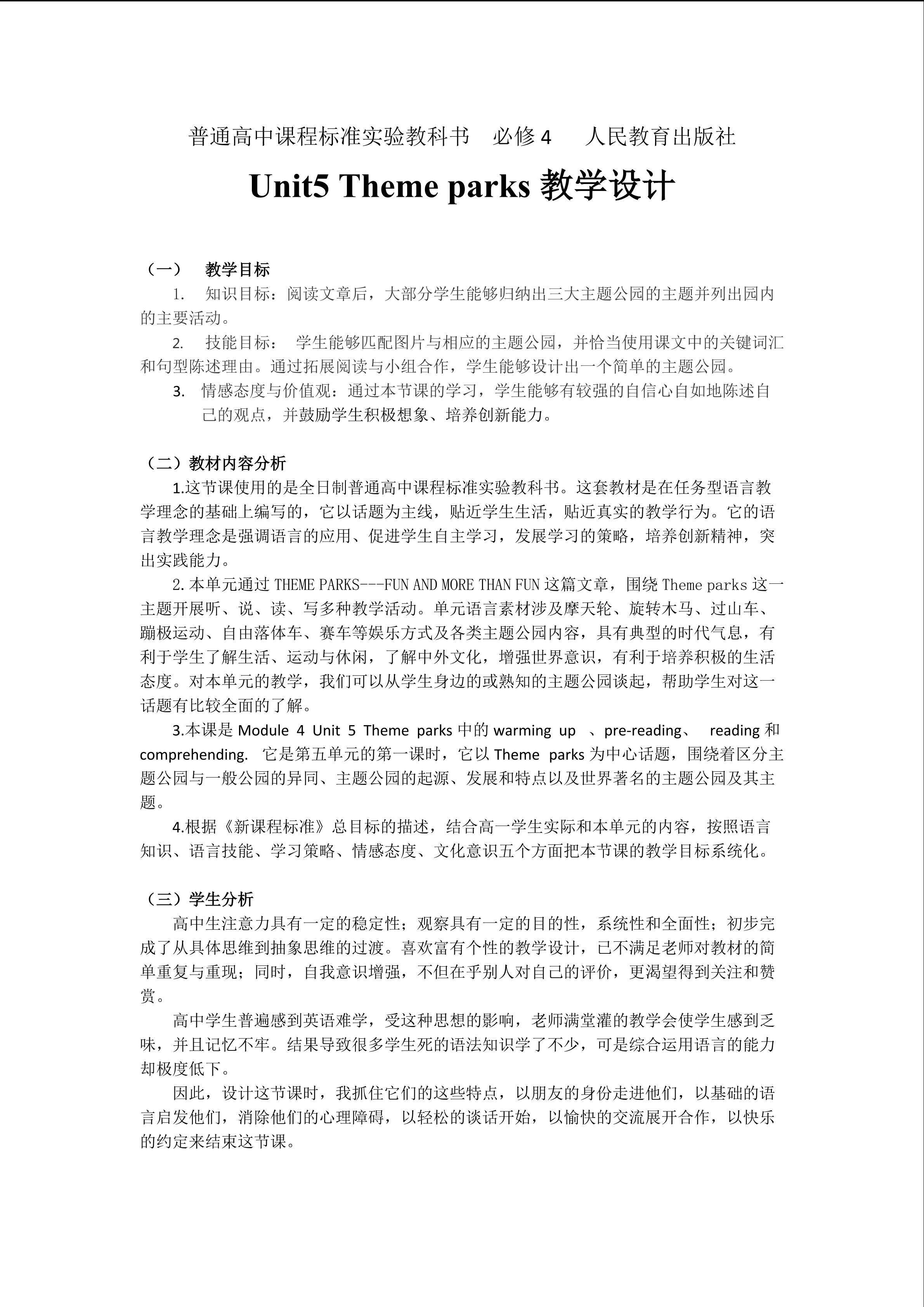 Unit5 Theme parks教学设计