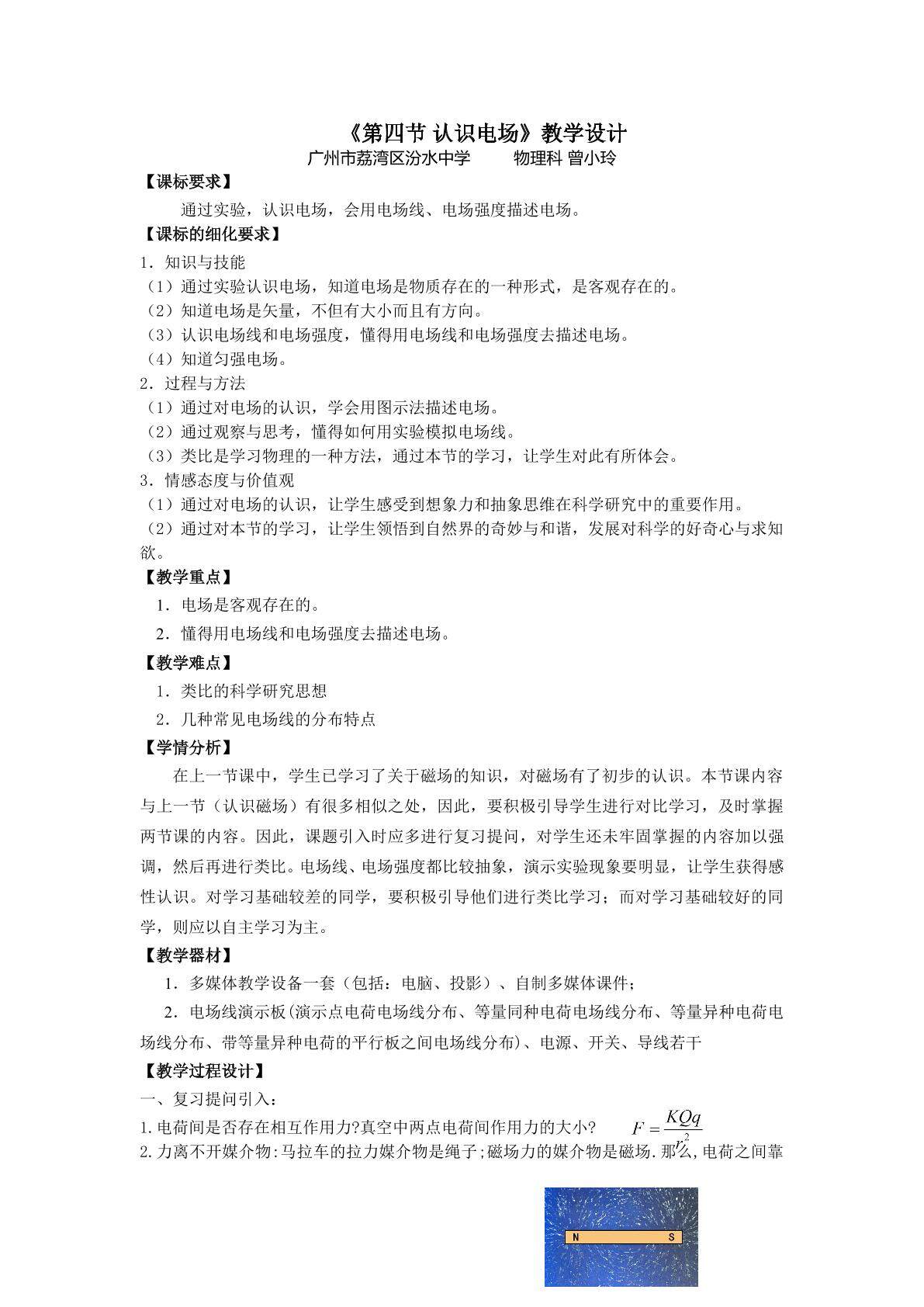 物理粤教版高二年级选修1-1第一章第4节教学设计1