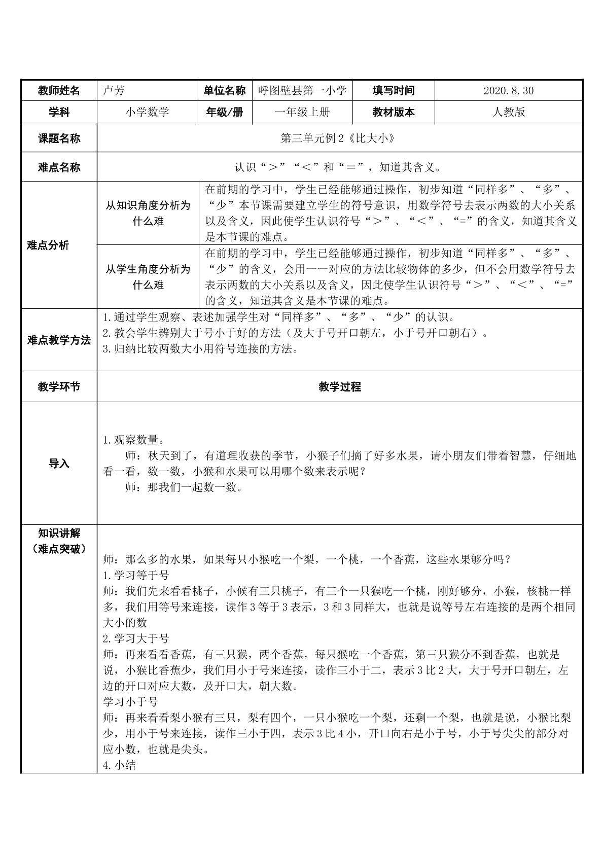 比大小