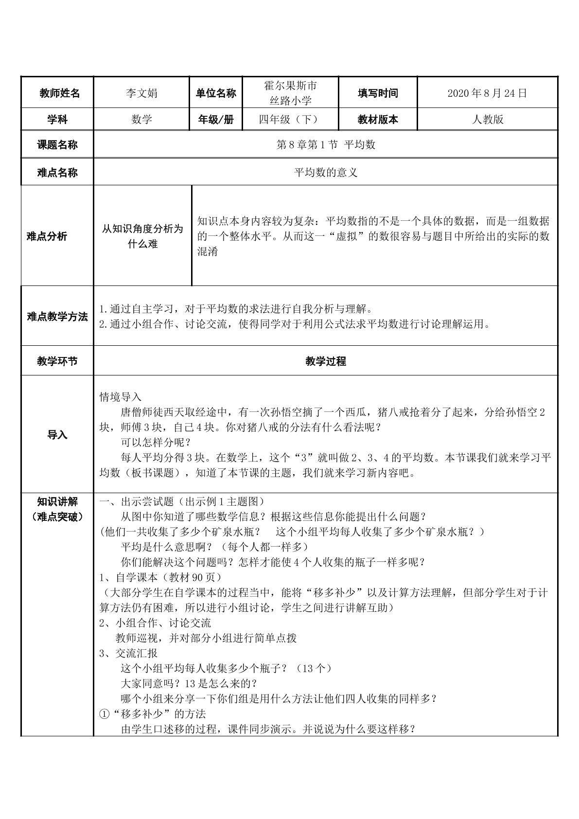 平均数