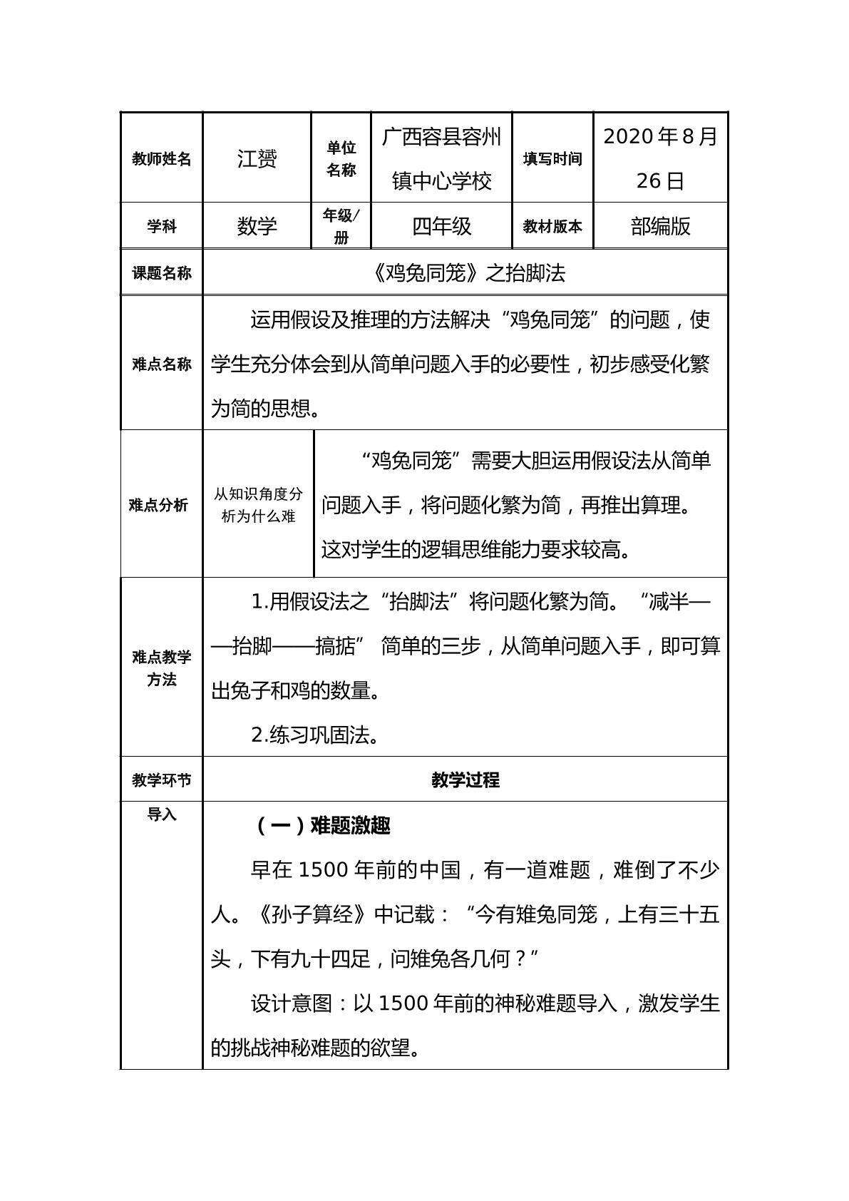 鸡兔同笼之抬脚法