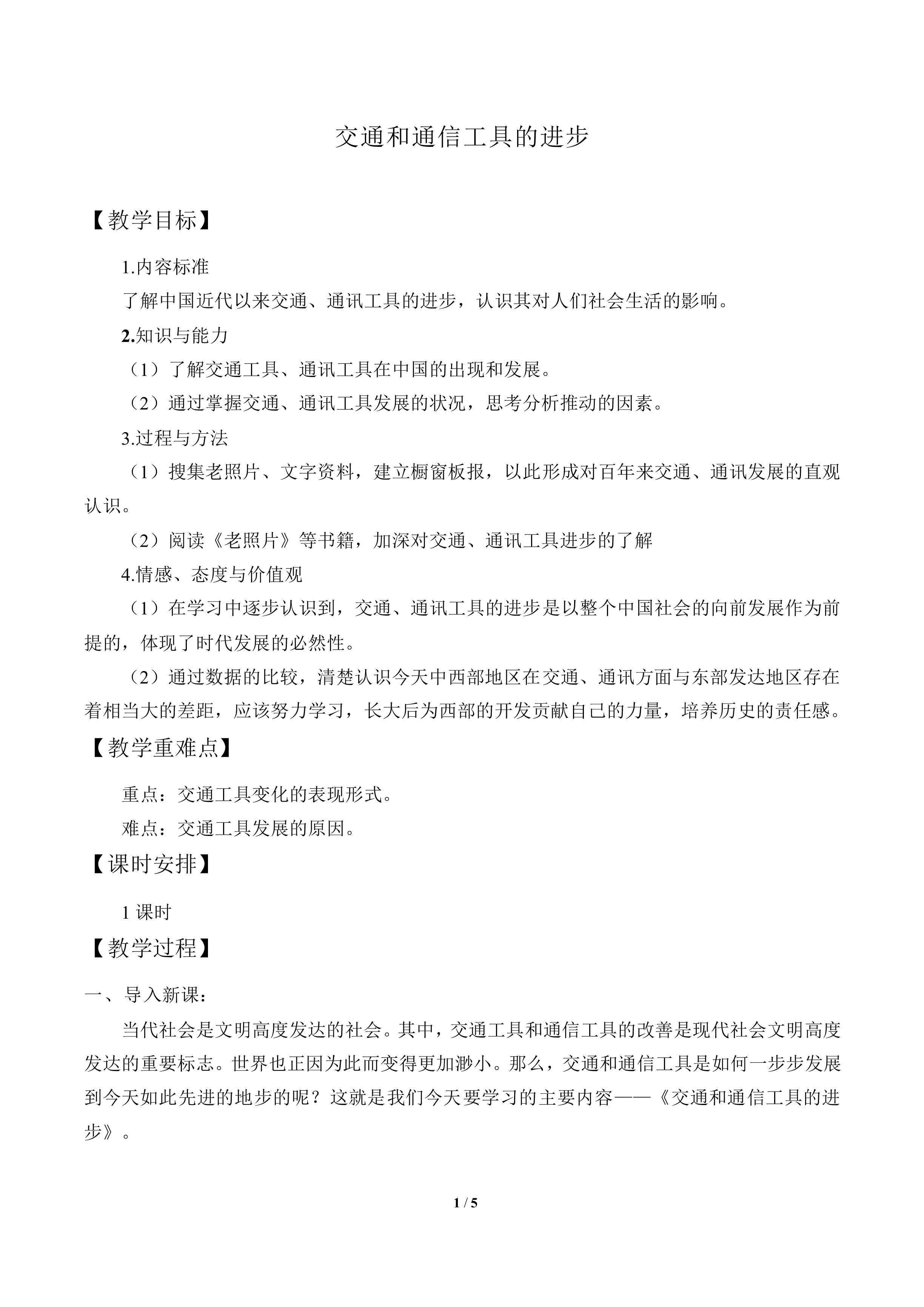 交通和通信工具的进步_教案3