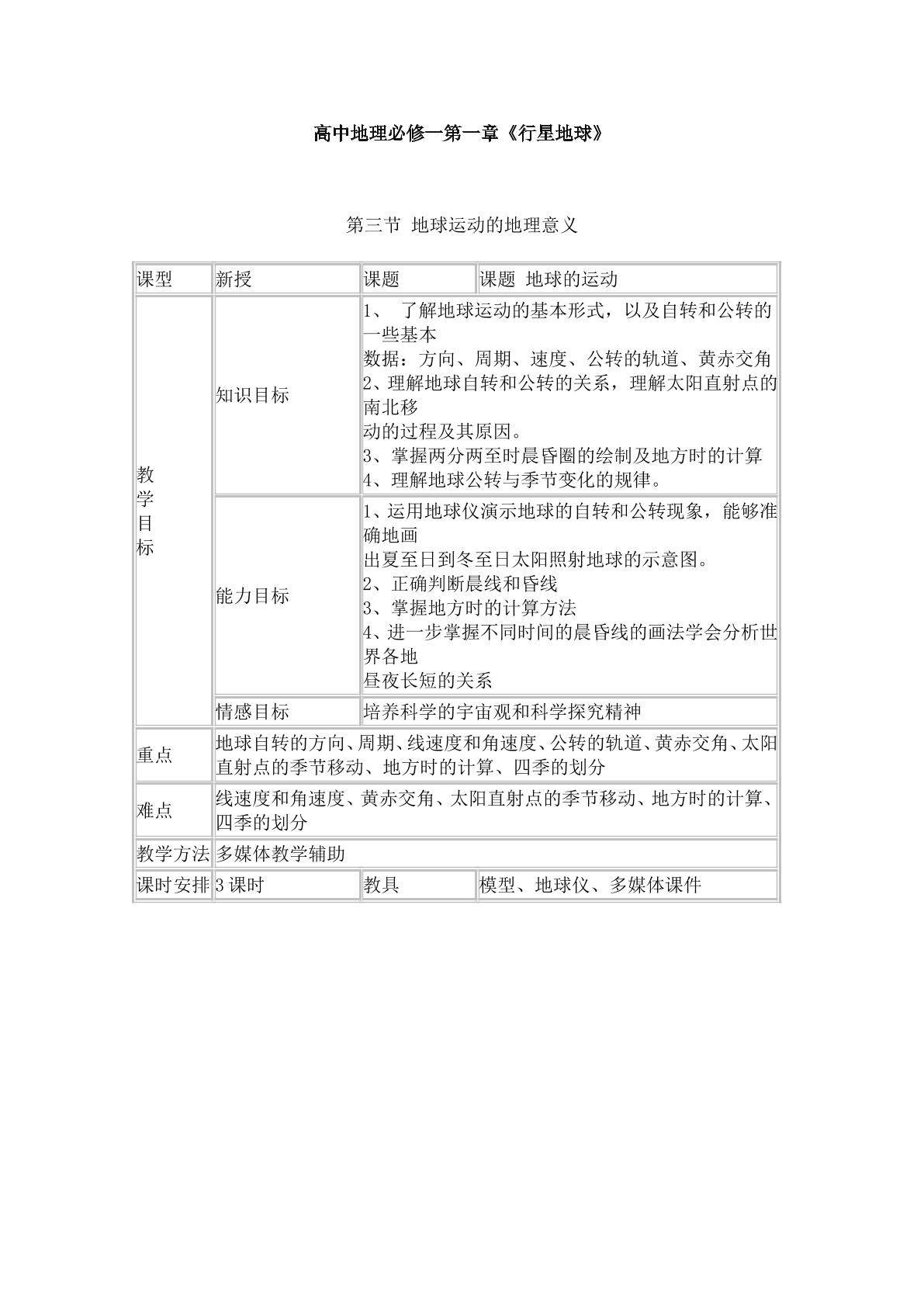 必修一第一章第三节教学设计3