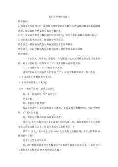 【★★】6年级数学苏教版上册教案第7单元《整理与复习》