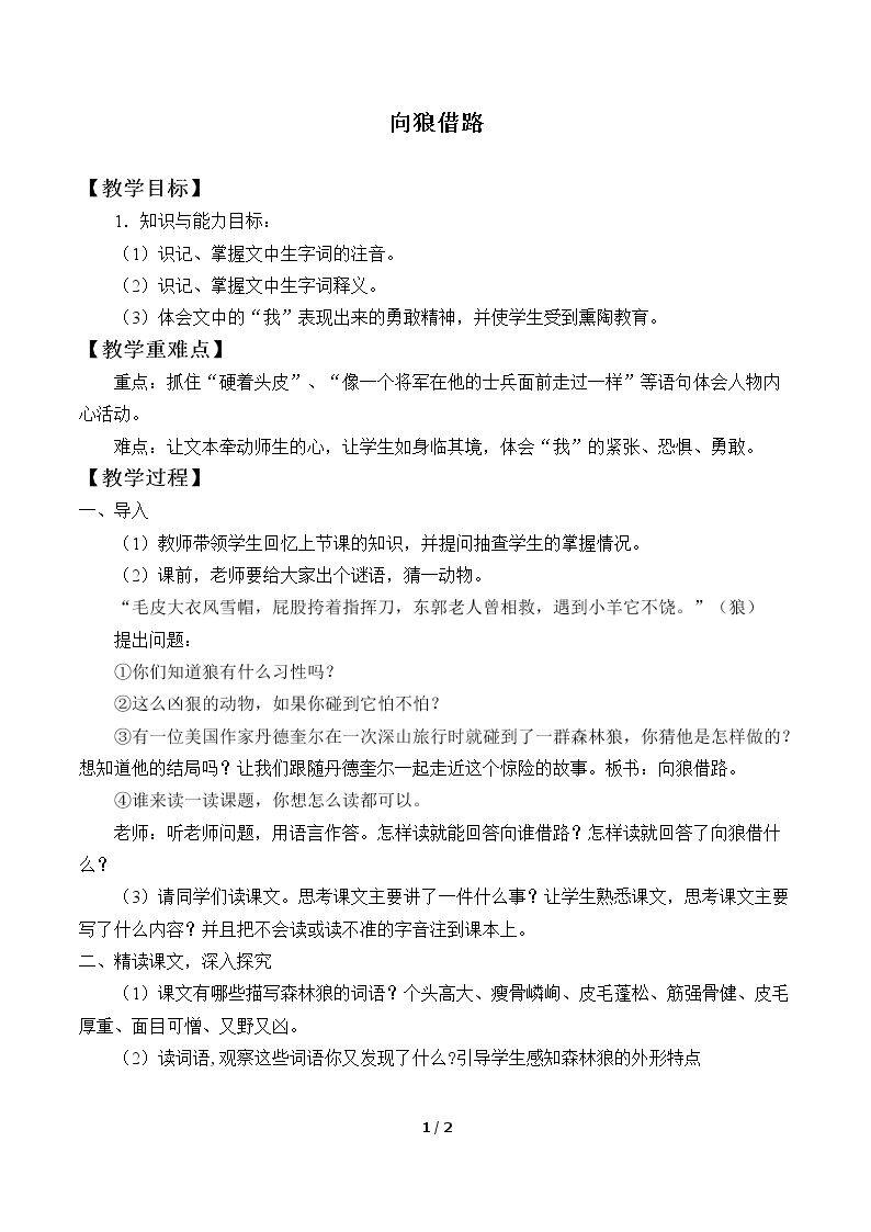 向狼借路