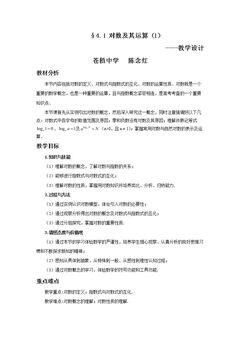 4.1 对数及其运算