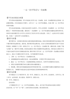 一元一次不等式与一次函数_教案1