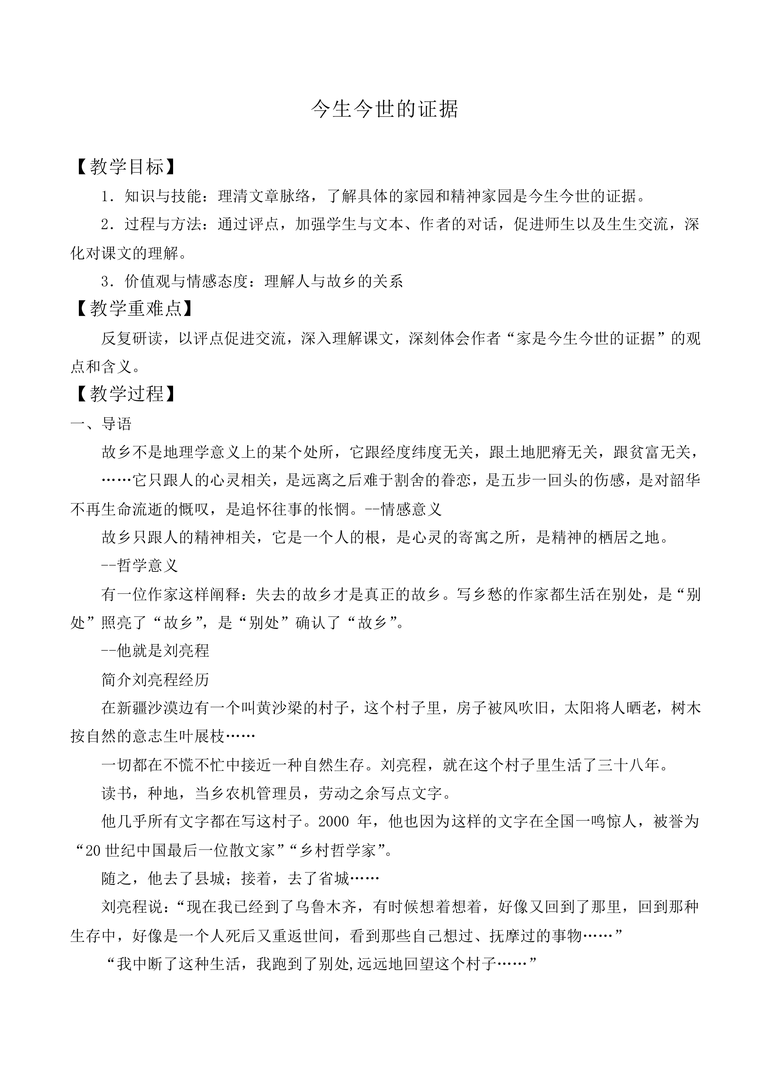 ＊今生今世的证据_教案3