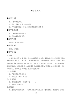 闲话章太炎_教案1