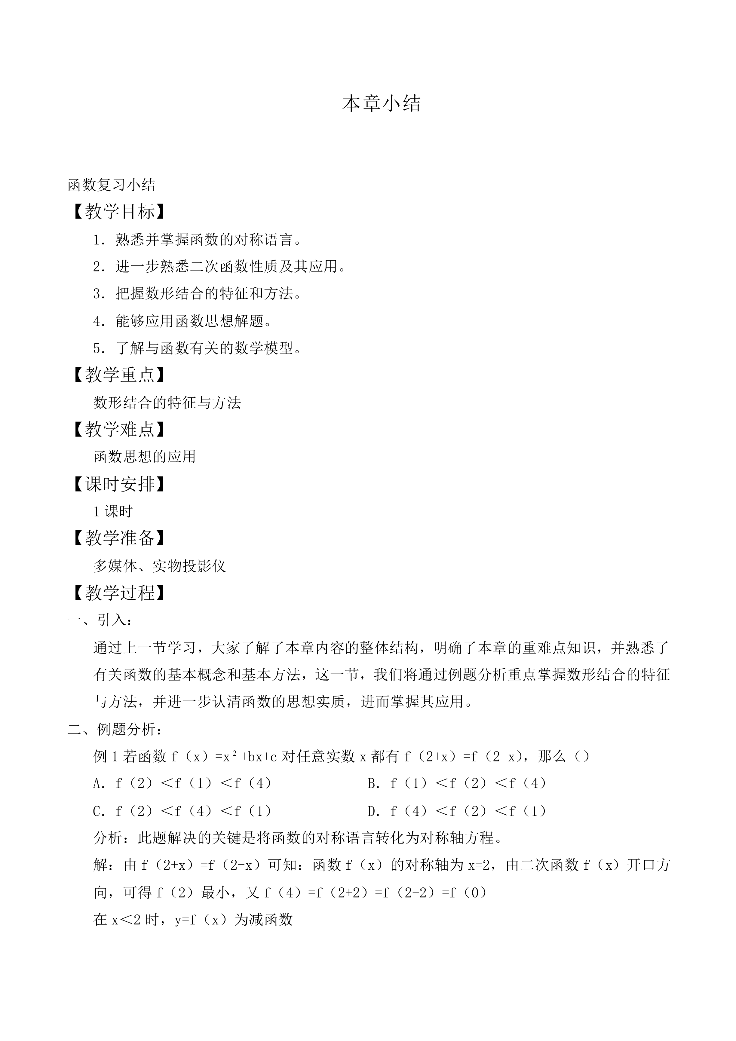 本章小结_教案1
