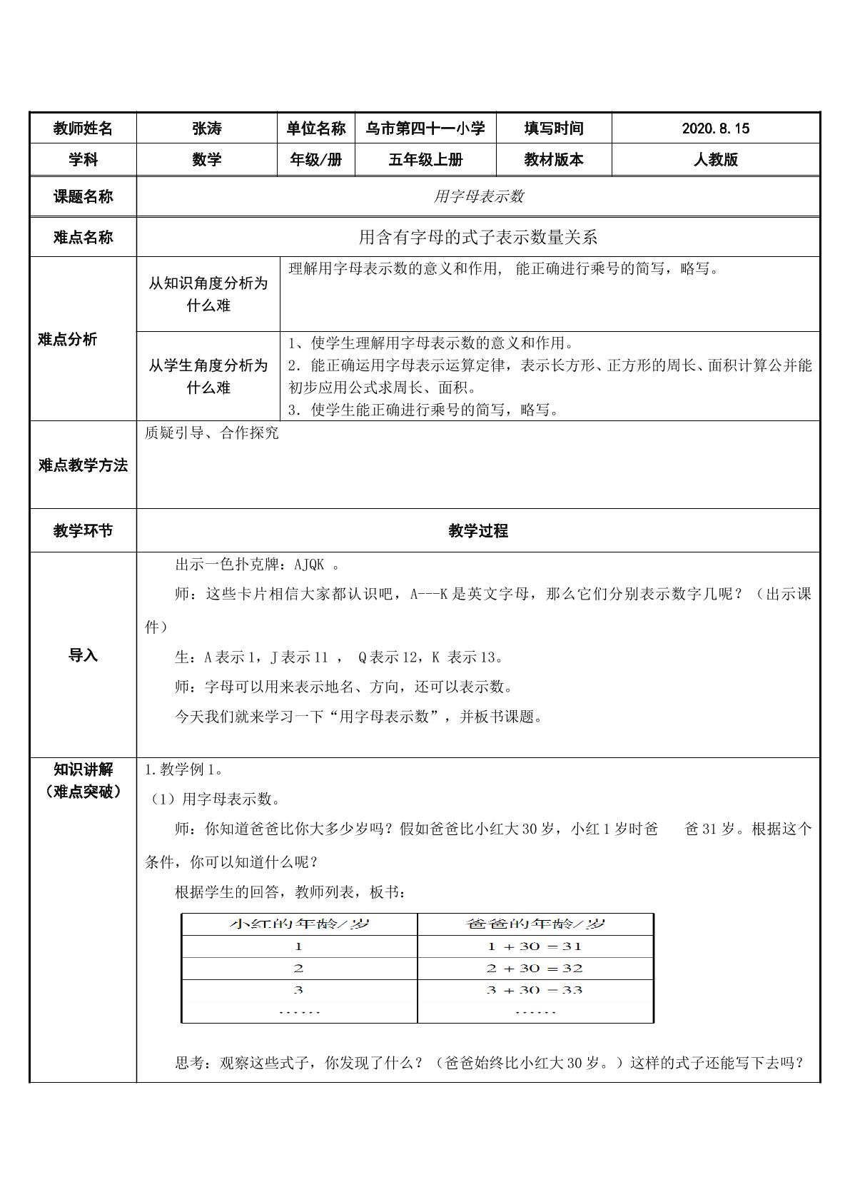 用字母表示数