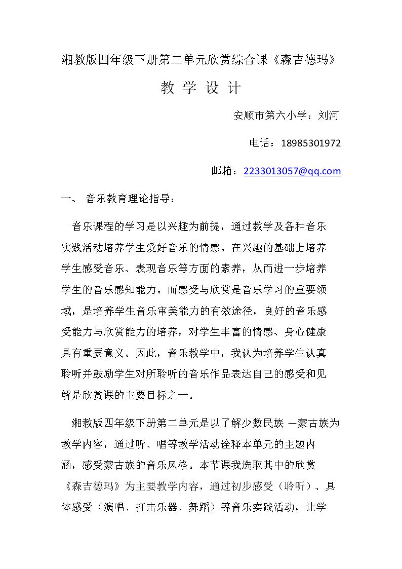 （听赏）森吉德玛
