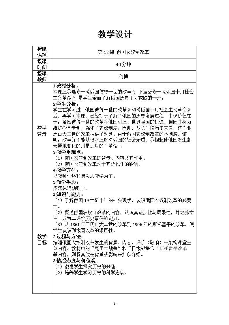第12课 俄国农奴制改革