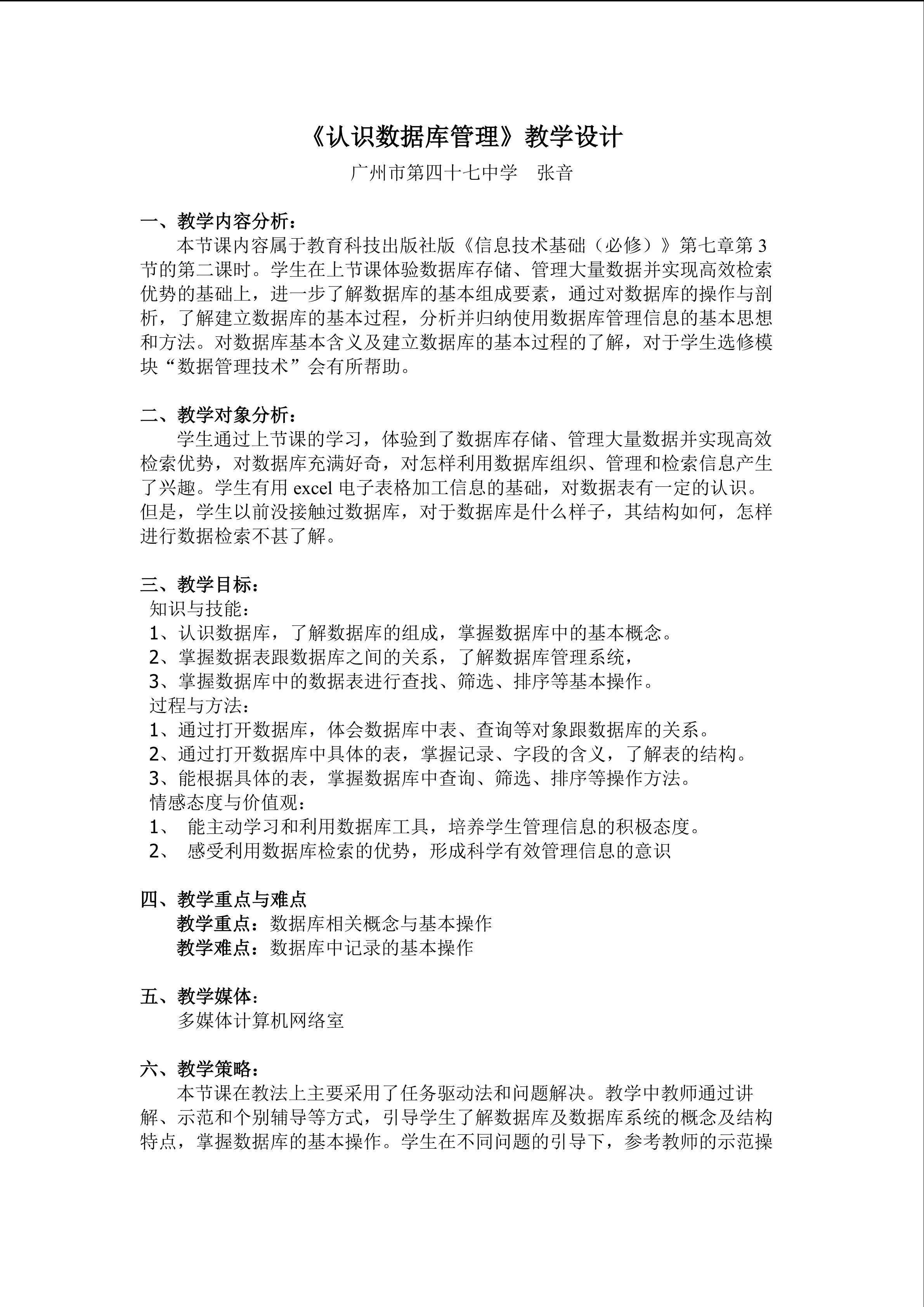 《利用数据库管理大量信息》第二课时教学设计—1