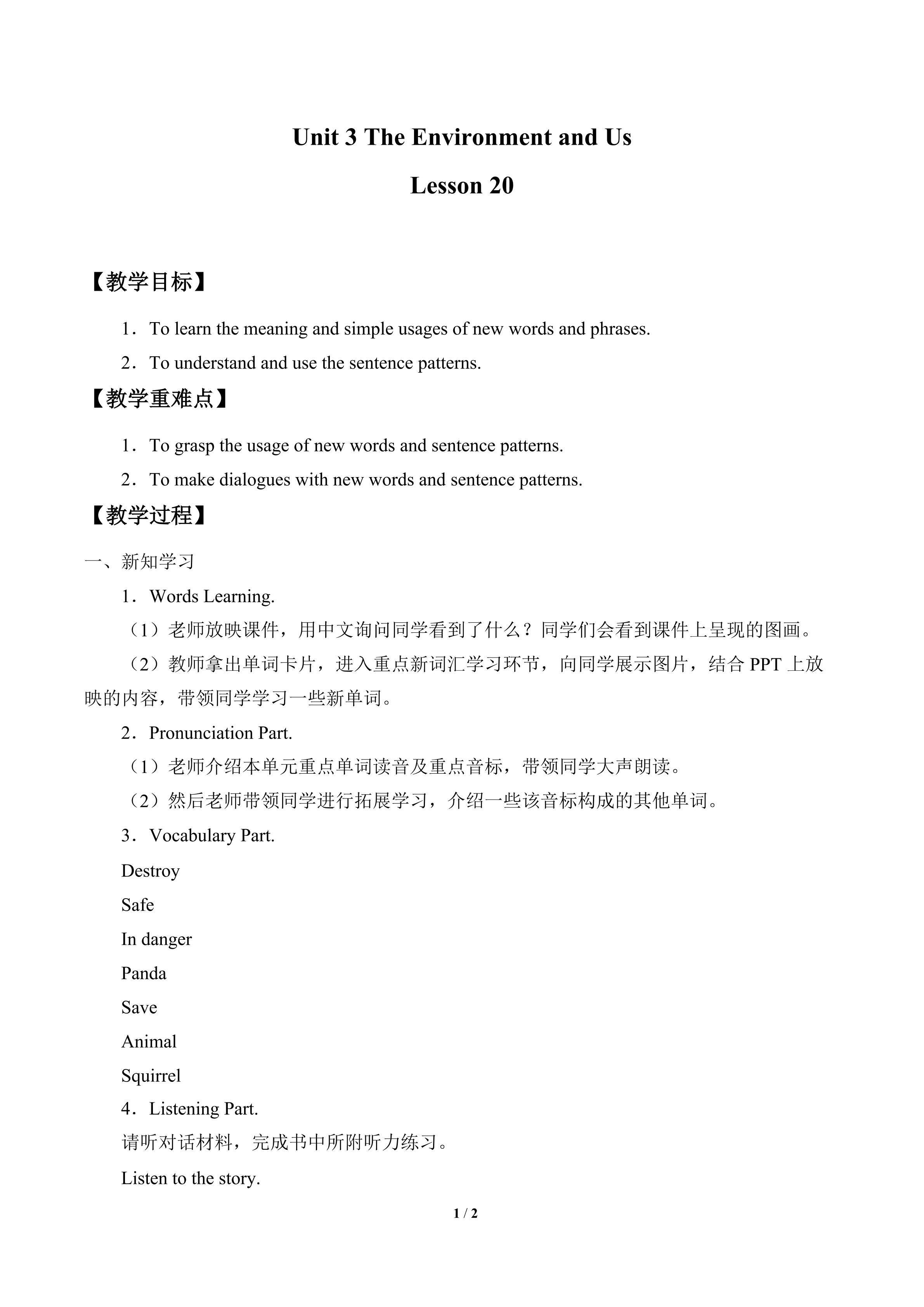 the environment and us lesson 20_教案1