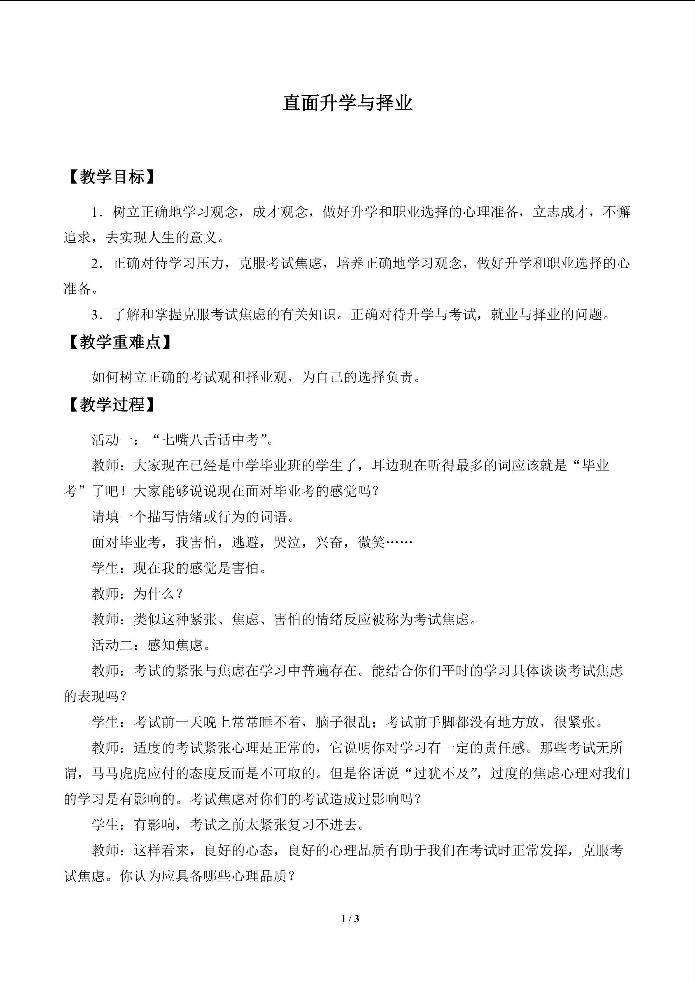 直面升学与择业_教案1