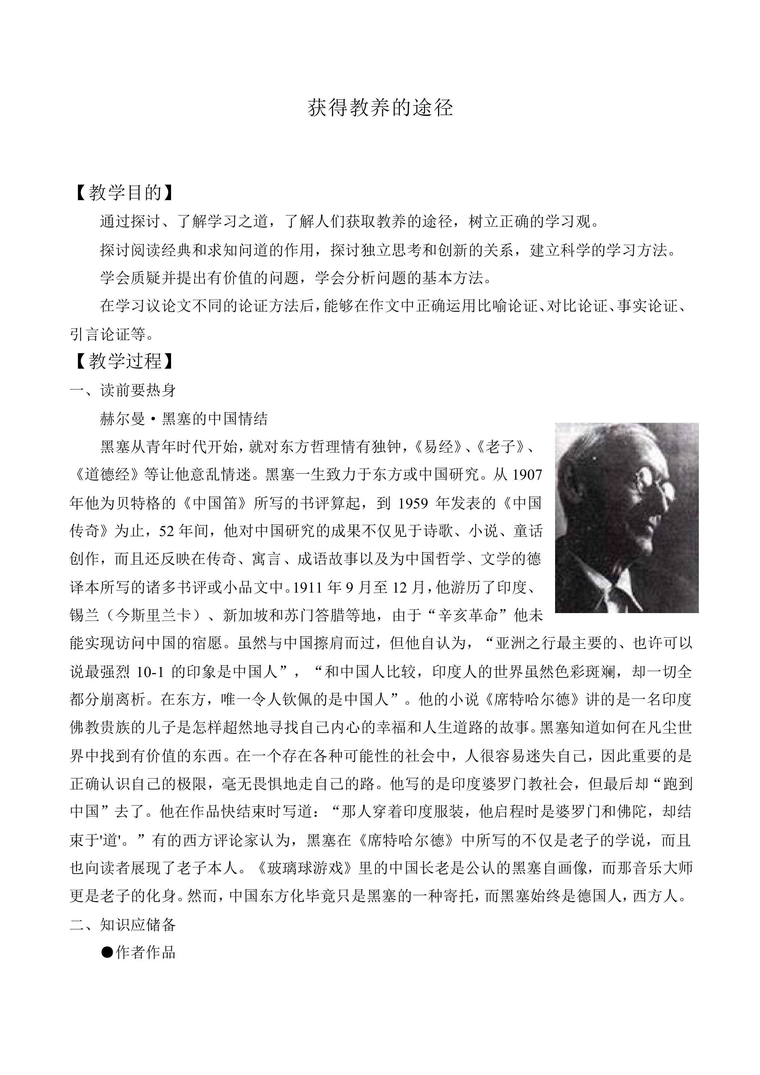 获得教养的途径_教案6
