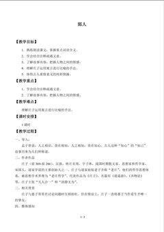 郢人_教案1