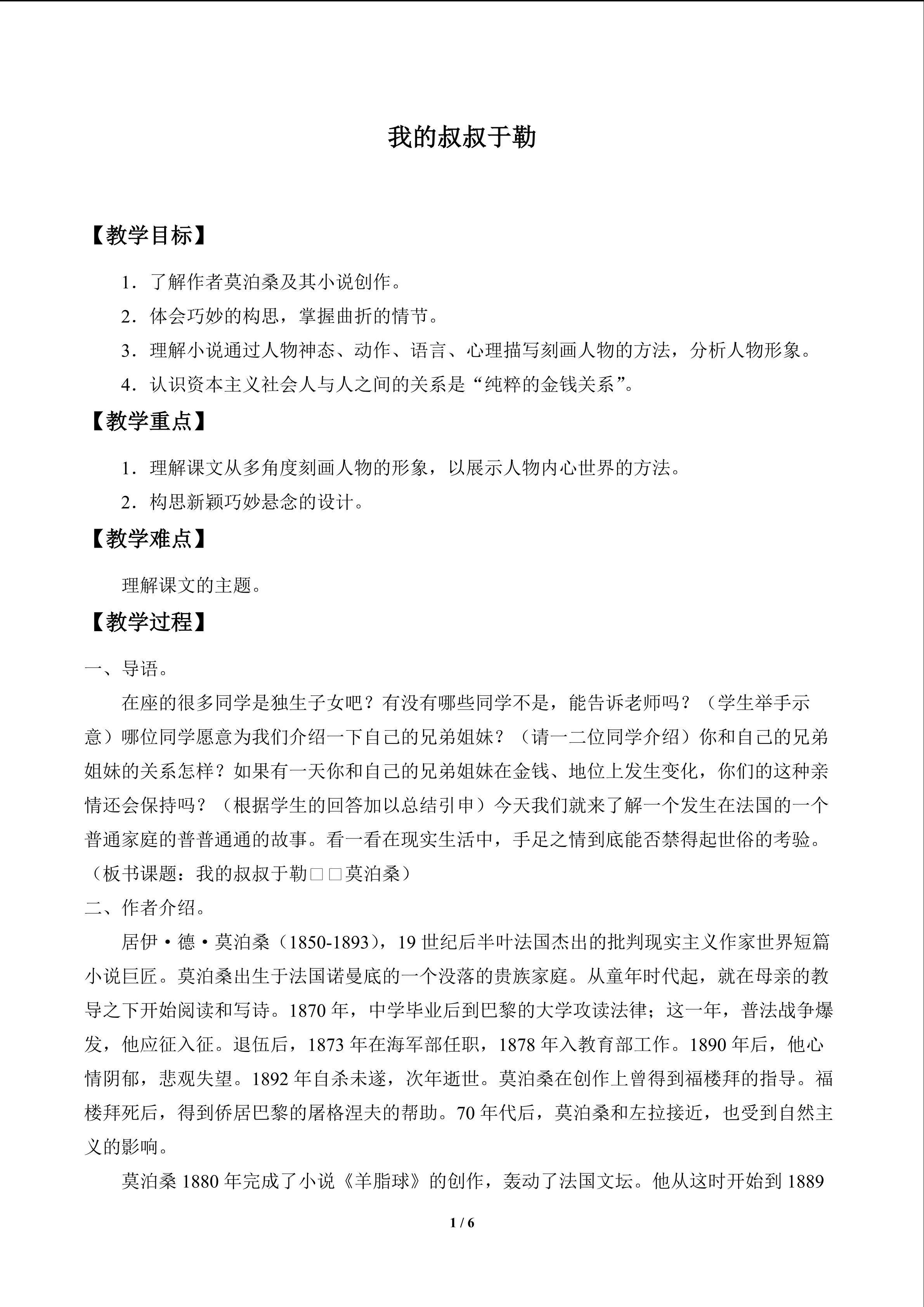 我的叔叔于勒_教案1