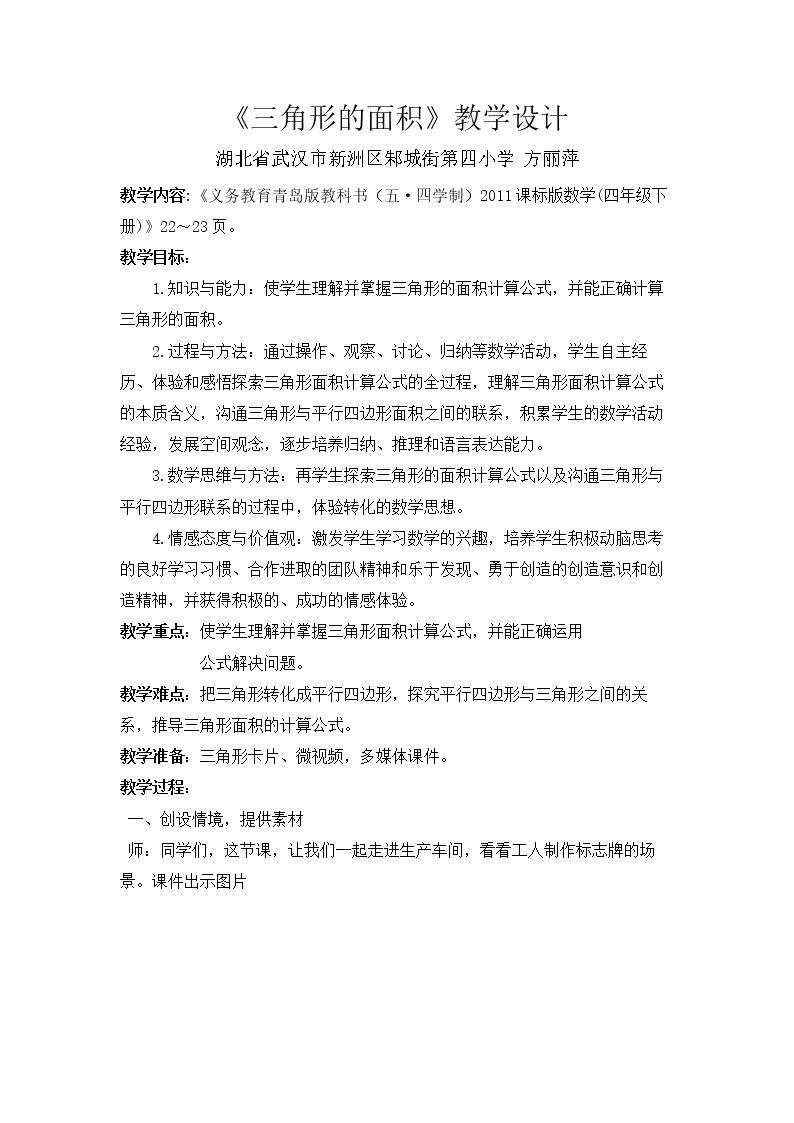信息窗二（三角形…