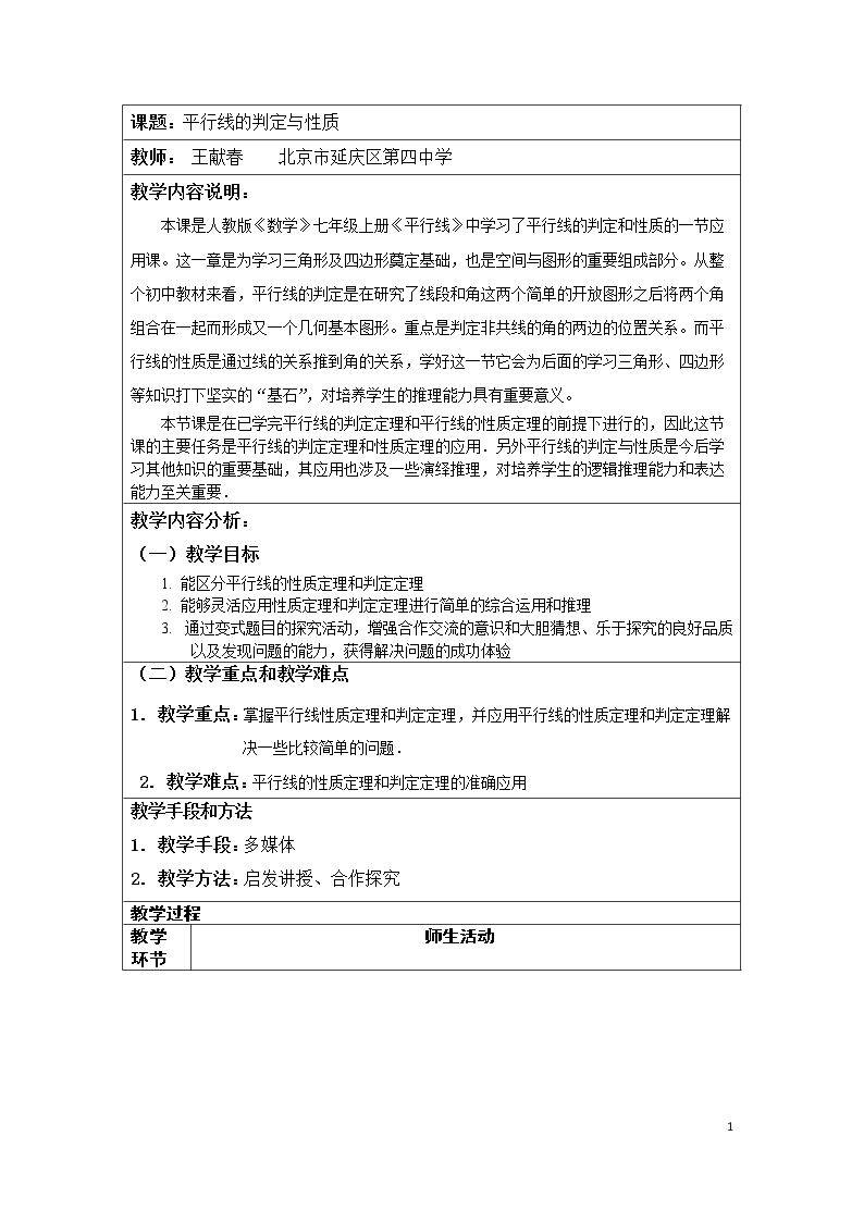 3.10 相交线与平行线