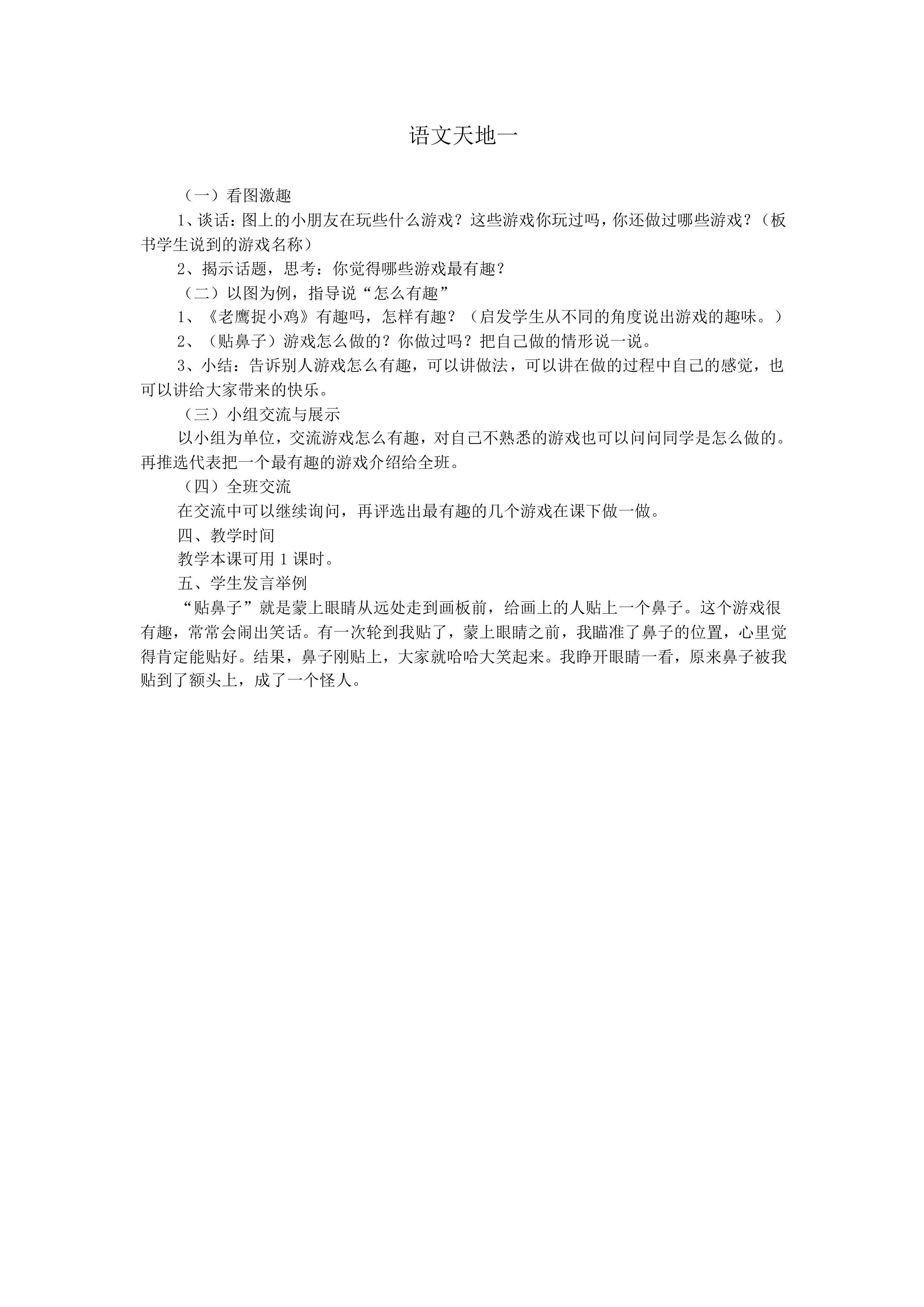 语文园地一_教案1