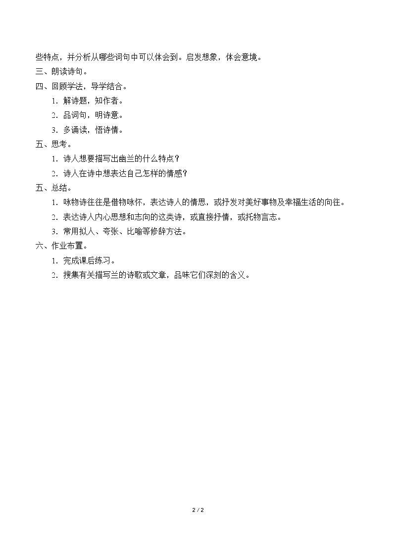 幽兰