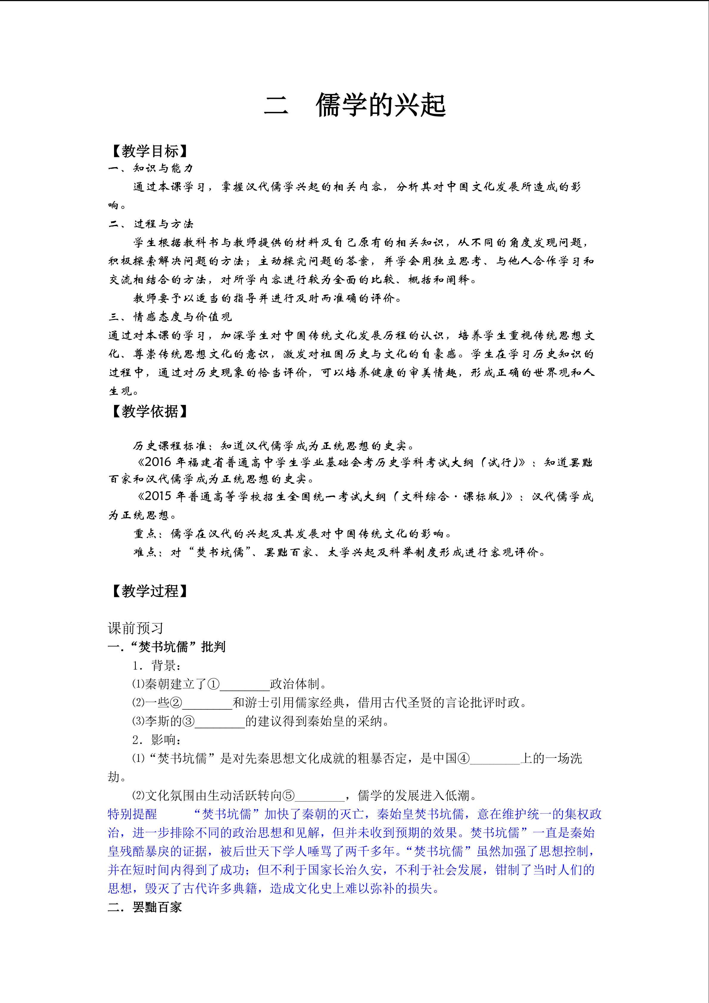 汉代儒学[人民版]