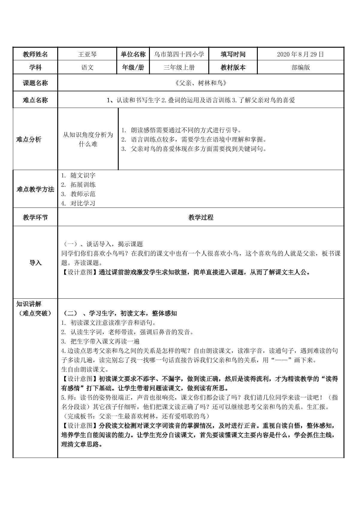 父亲、树林和鸟