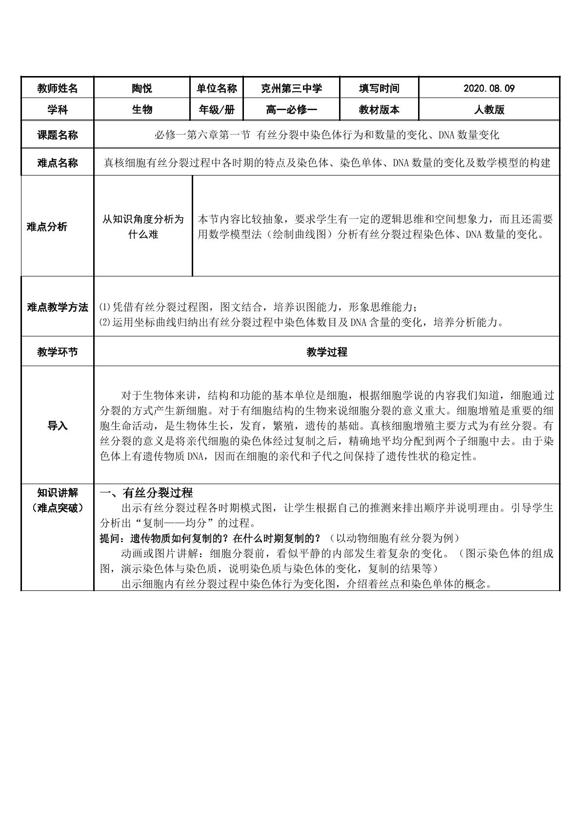 有丝分裂时期的染色体行为和数量变化 、DNA数量变化