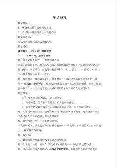 环境让文章出彩