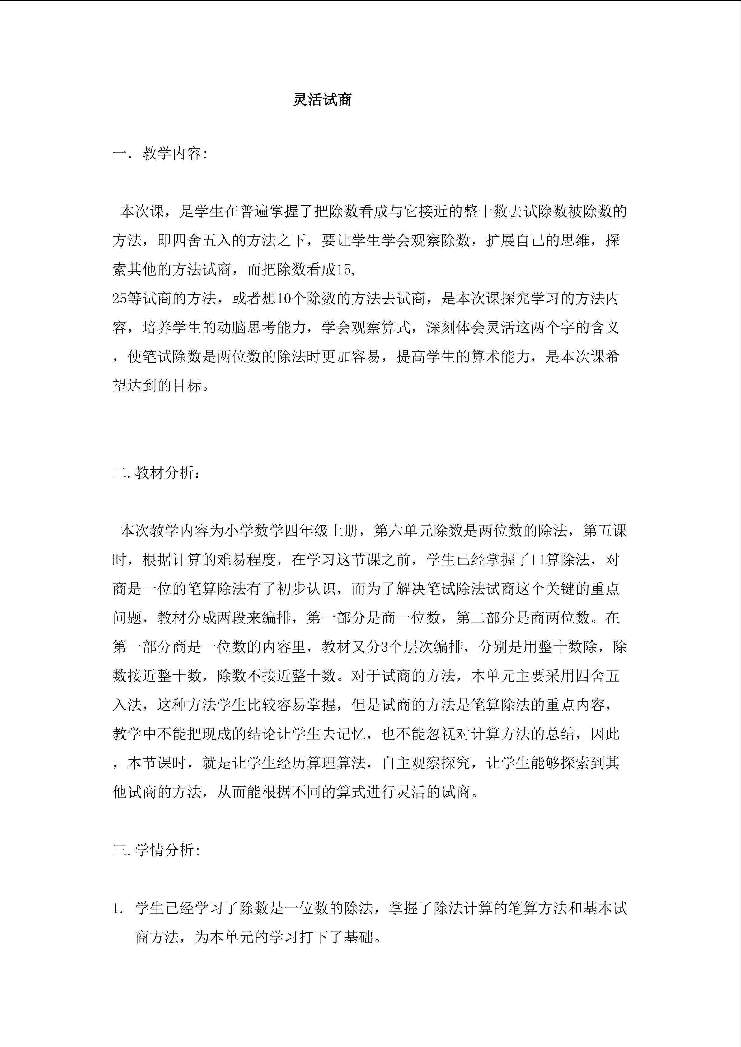 灵活试商