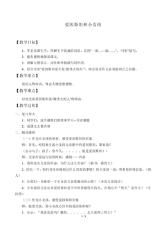 爱因斯坦和小女孩_教案1