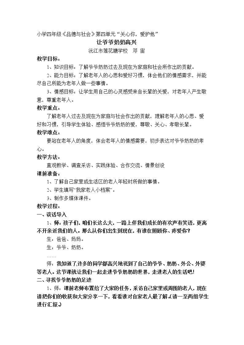 1　让爷爷奶奶高兴