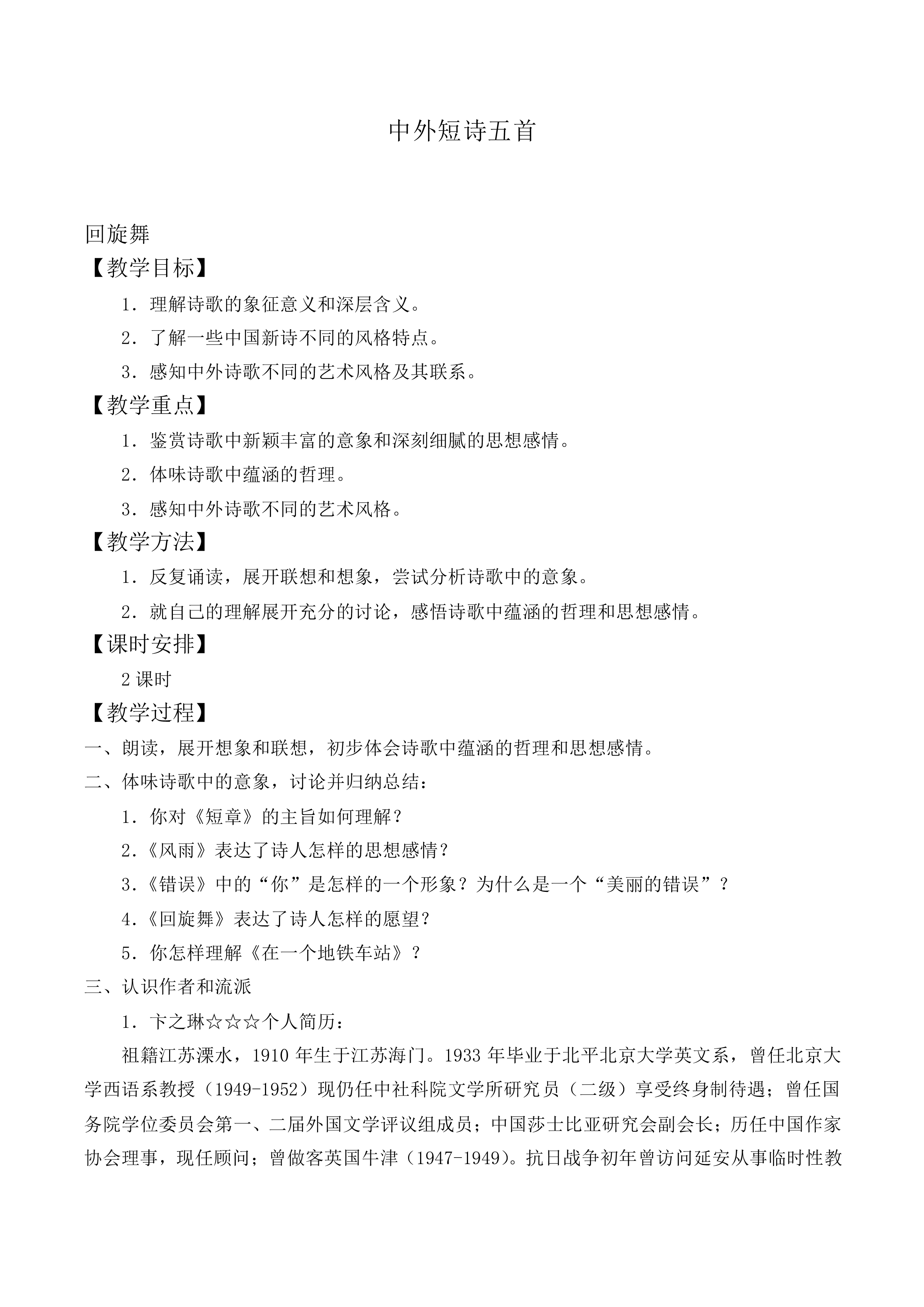 *回旋舞_教案1