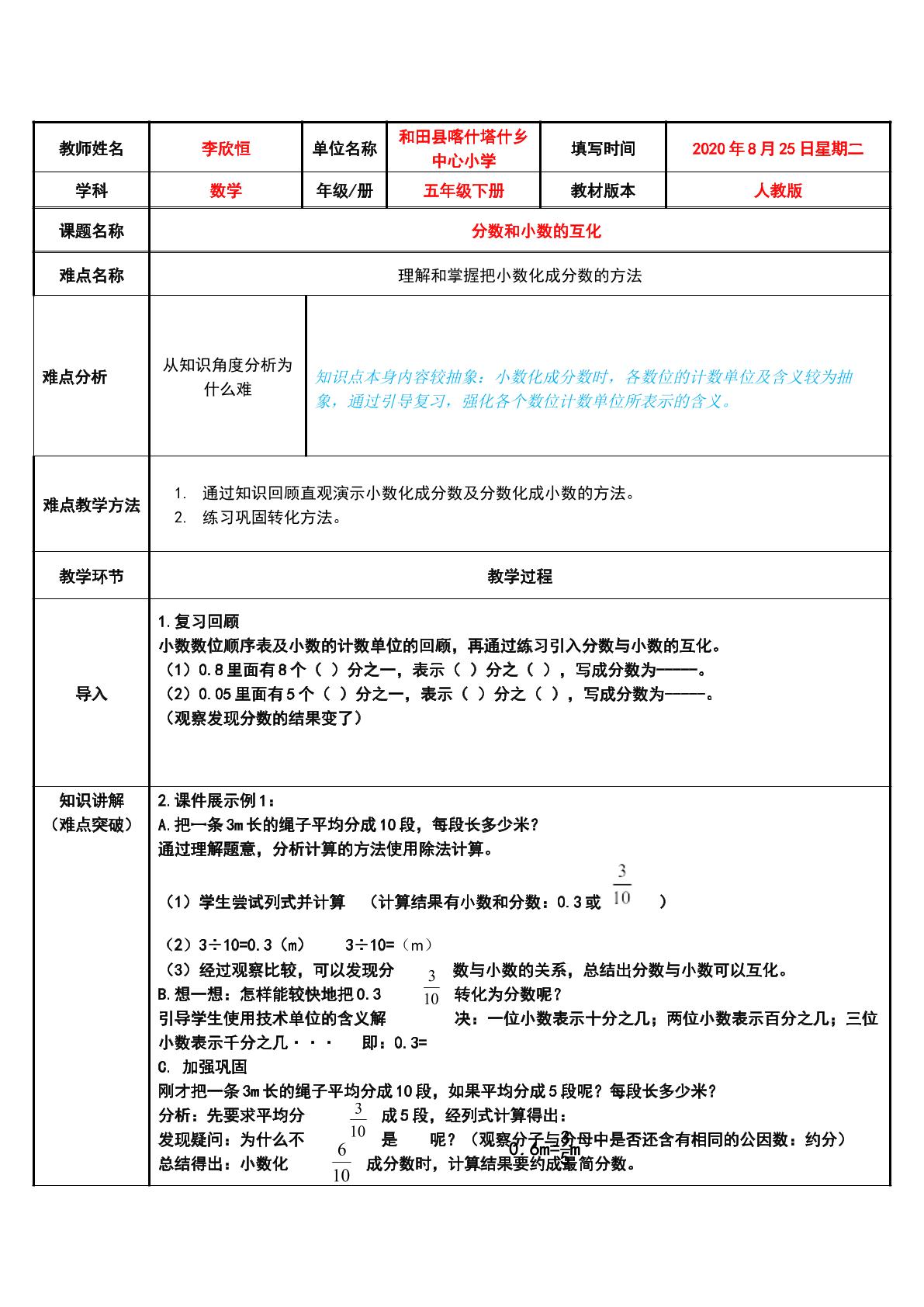 分数与小数的互化