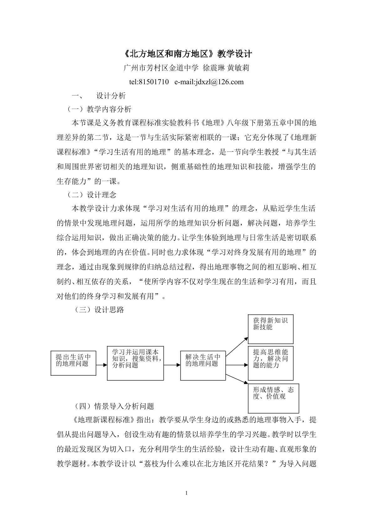 地理初中二年级第五章第二节教学设计1