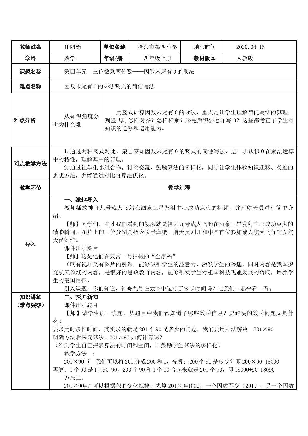 三位数乘两位数——因数末尾有0的乘法